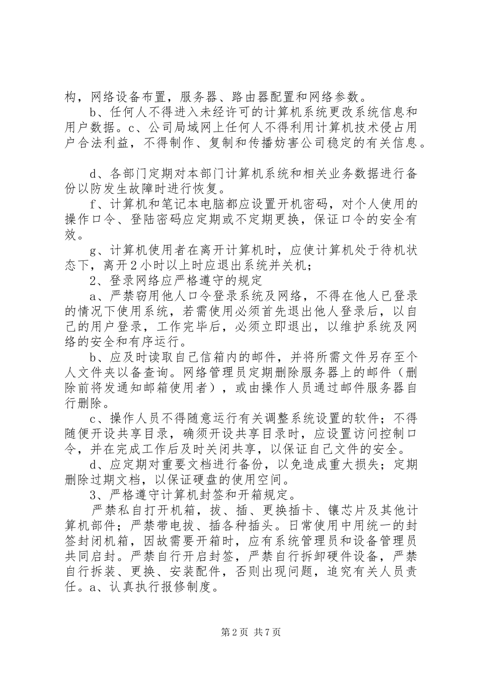 集团网络管理实施方案_第2页