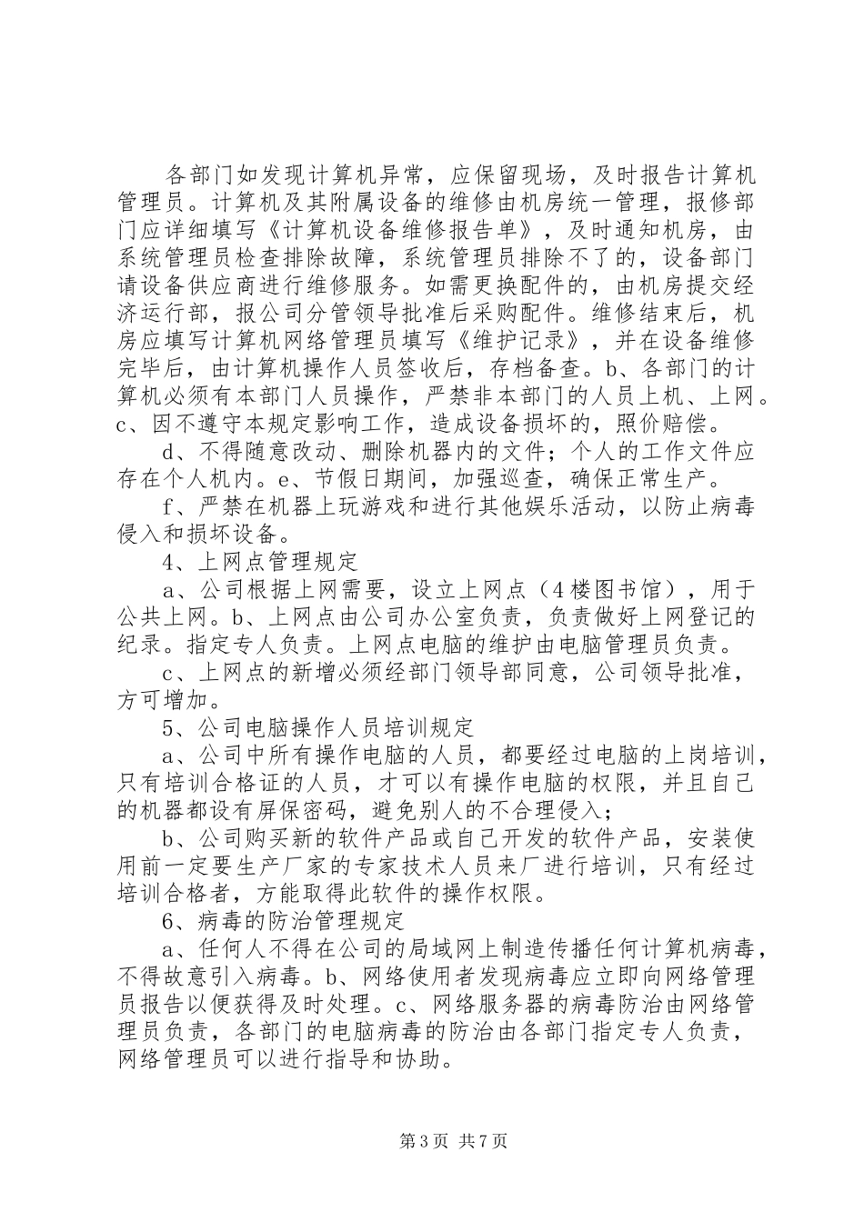 集团网络管理实施方案_第3页