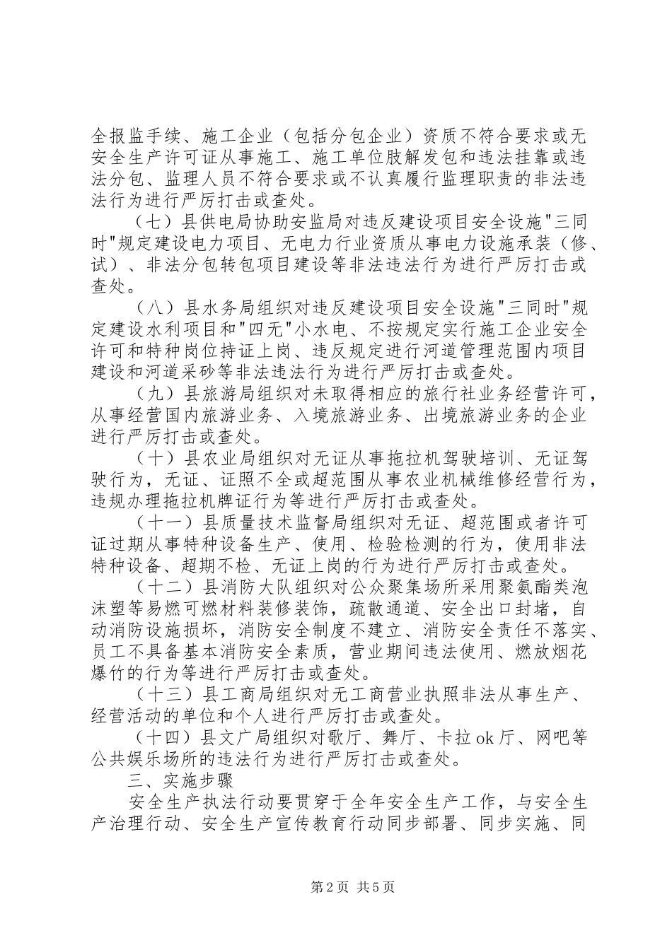 安监局安全执法发展实施方案_第2页