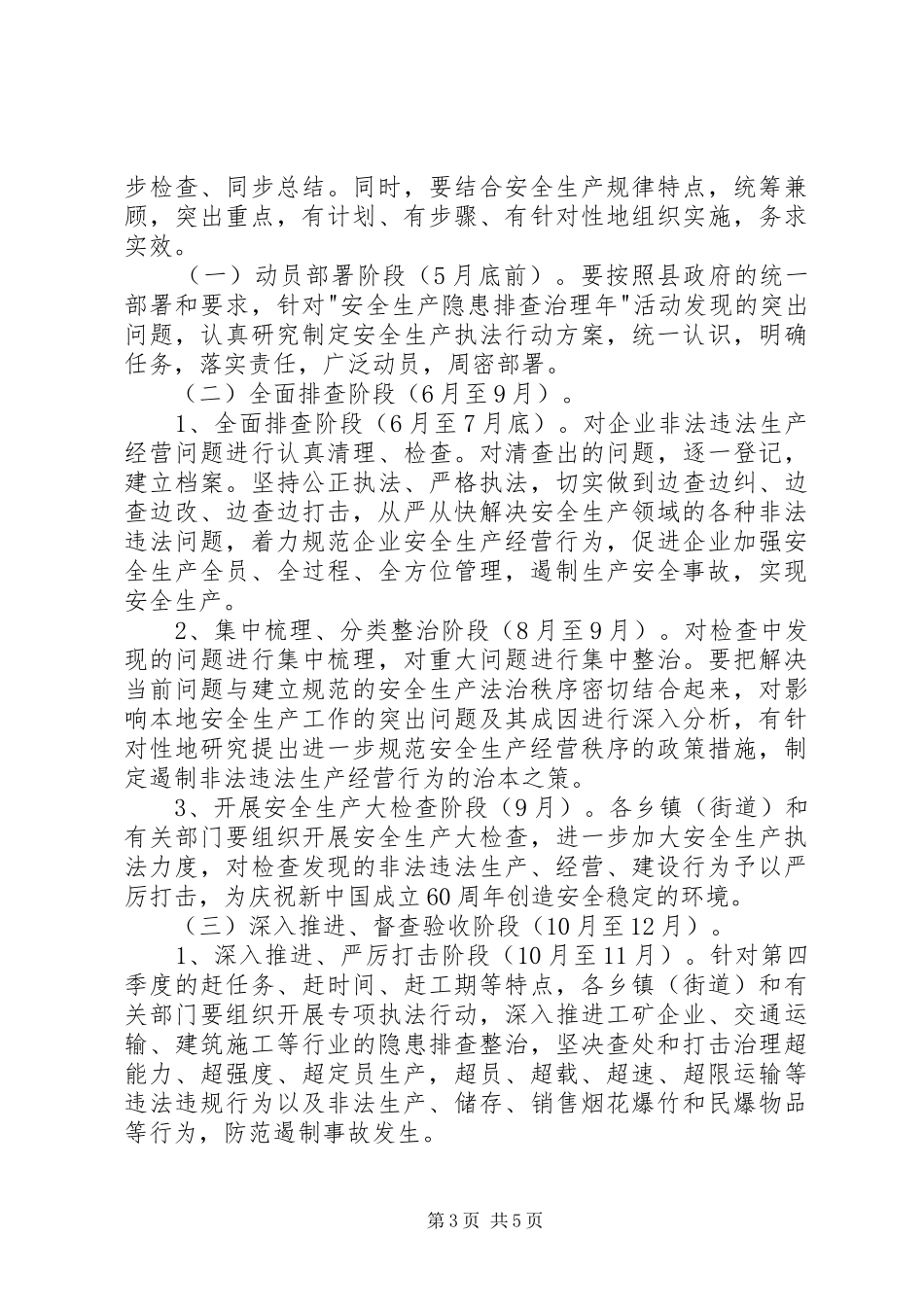 安监局安全执法发展实施方案_第3页