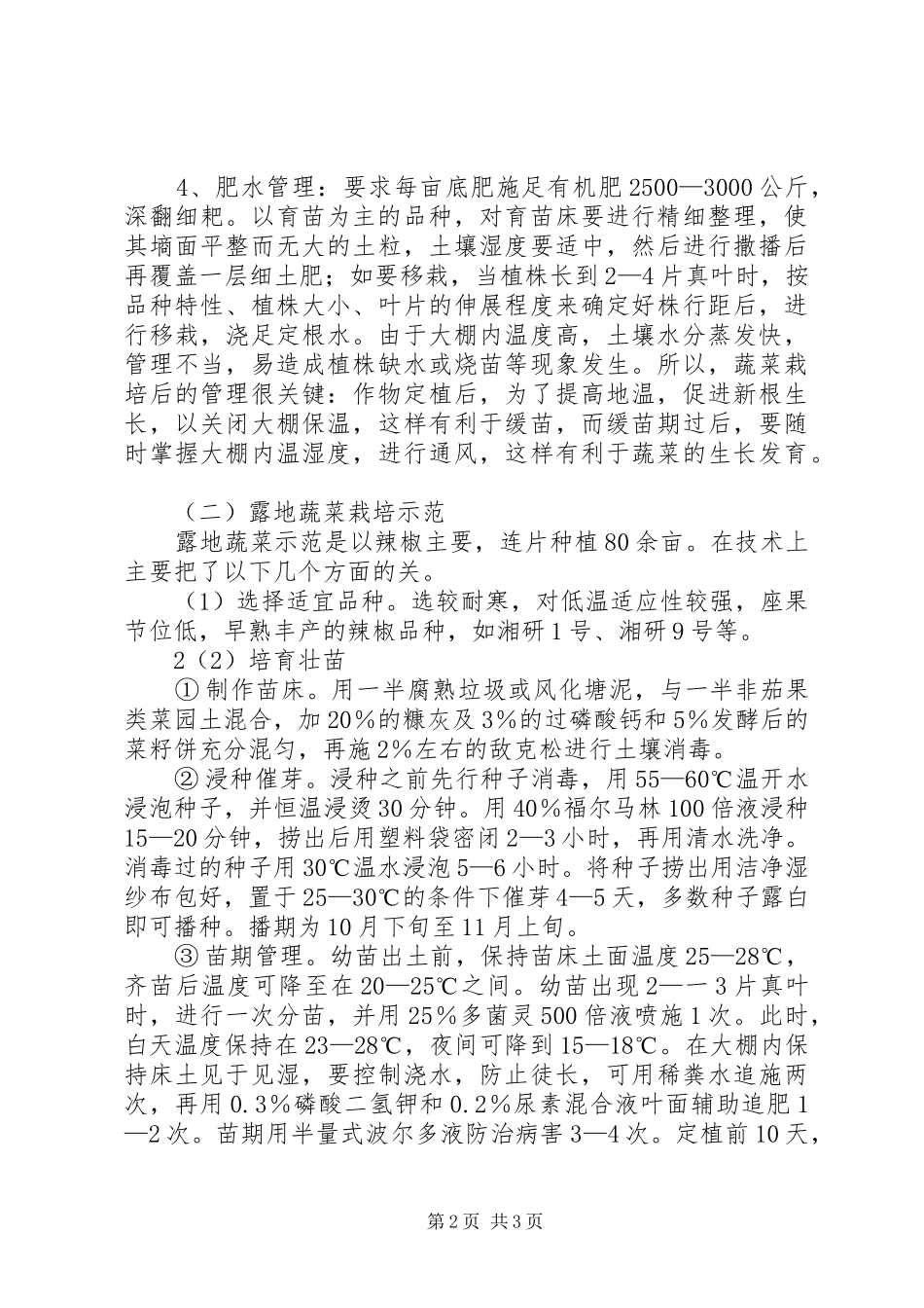 长江镇新园无公害蔬菜生产示范基地总结_第2页