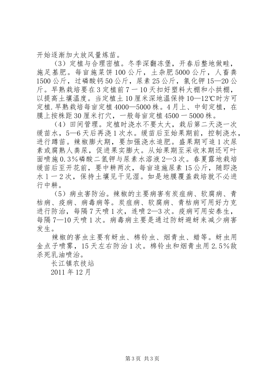 长江镇新园无公害蔬菜生产示范基地总结_第3页