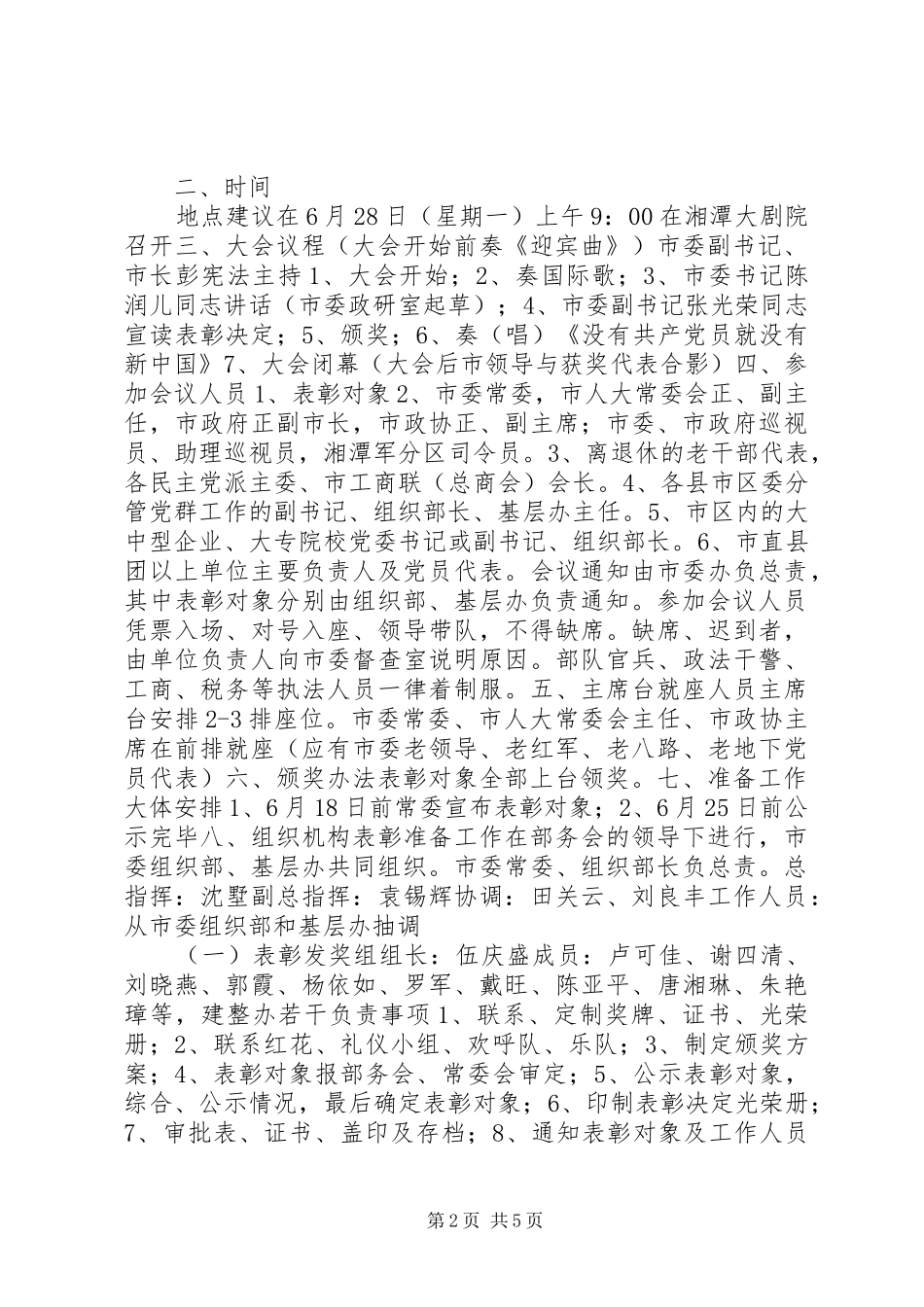 七一表彰活动方案_第2页