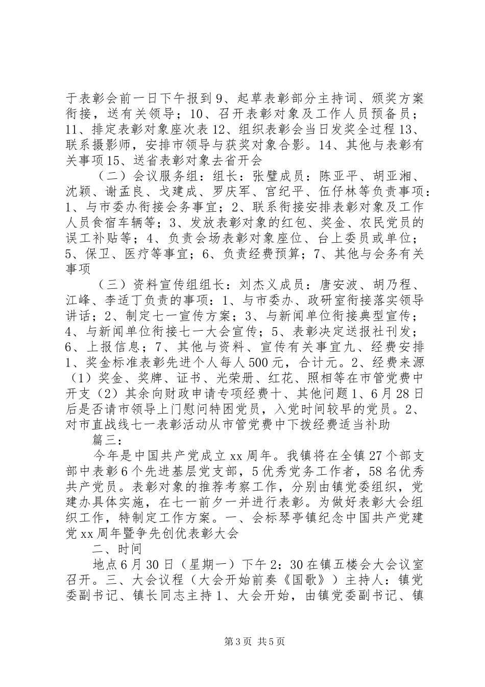 七一表彰活动方案_第3页