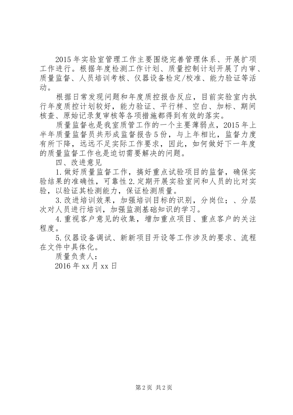 质量负责人工作总结(共10篇)_第2页