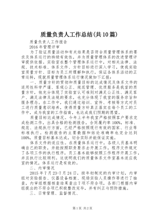 质量负责人工作总结(共10篇)