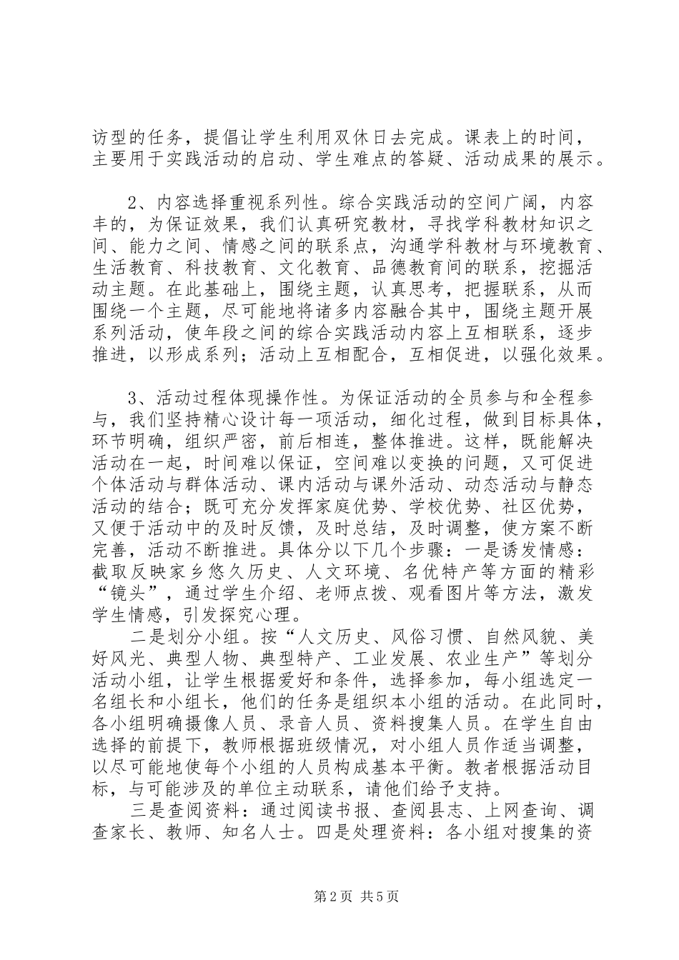 综合实践活动经验总结材料_第2页