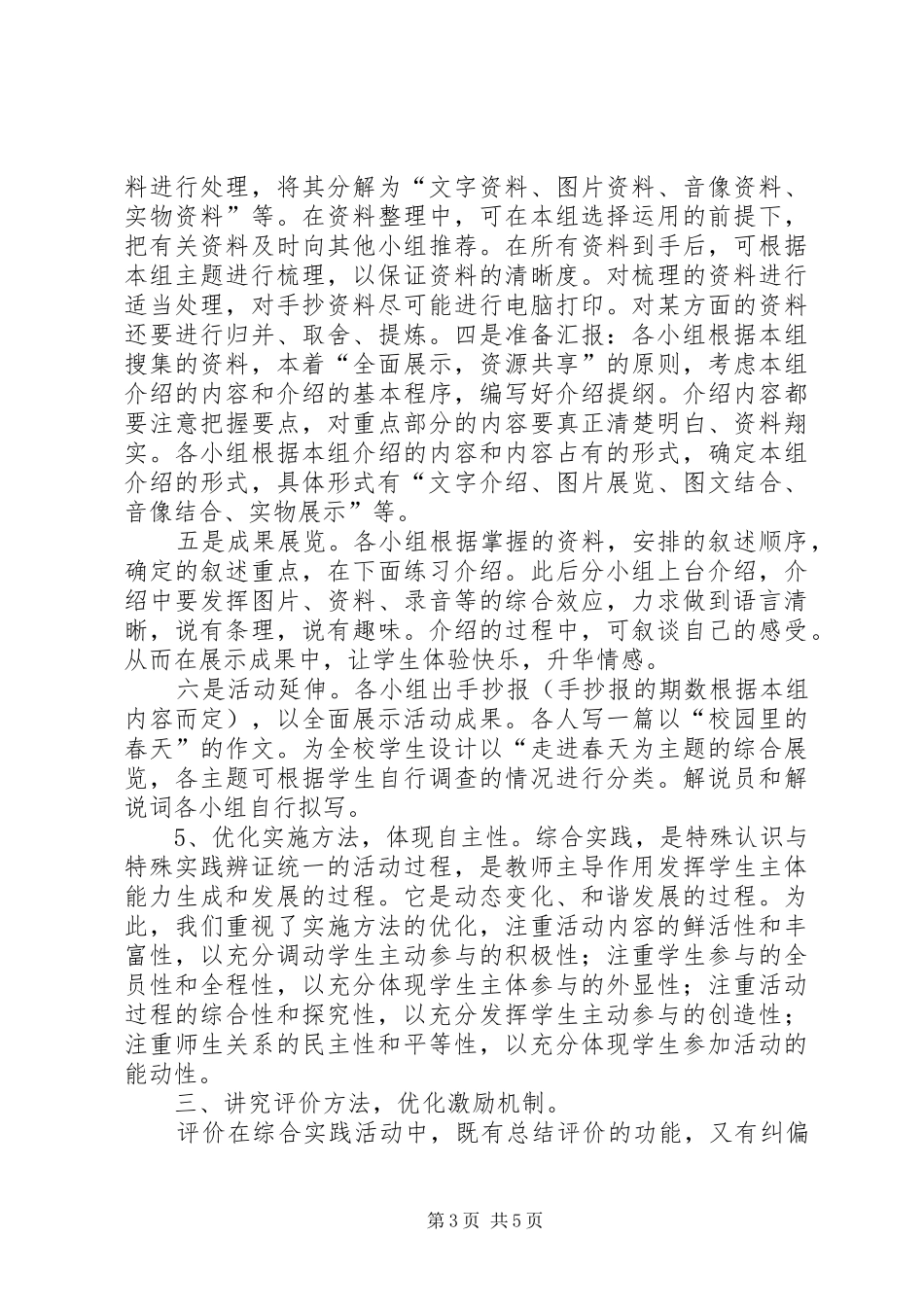 综合实践活动经验总结材料_第3页