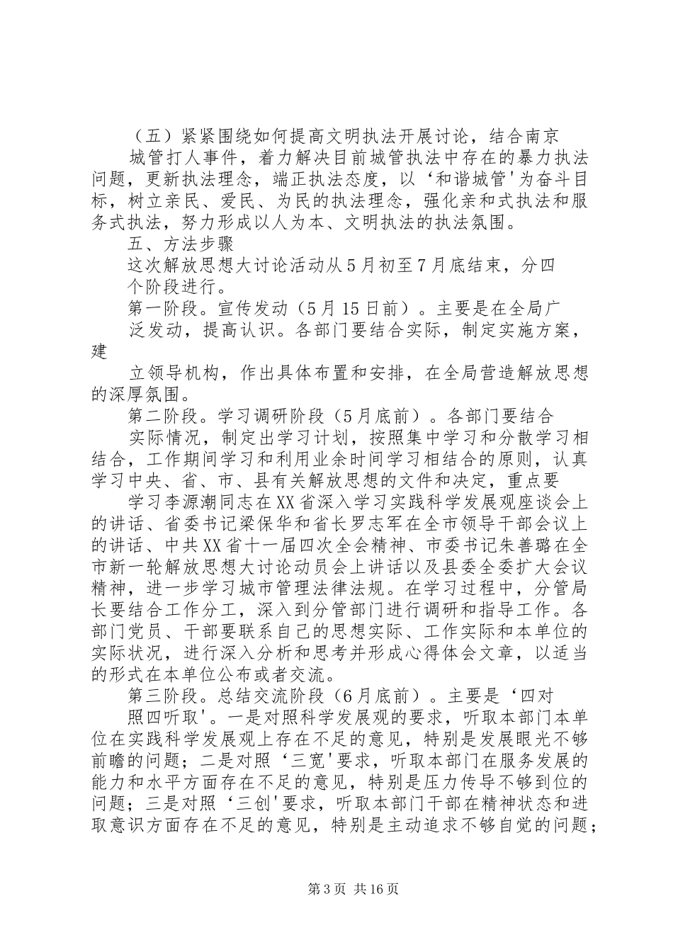 关于开展新一轮解放思想大讨论活动方案_第3页