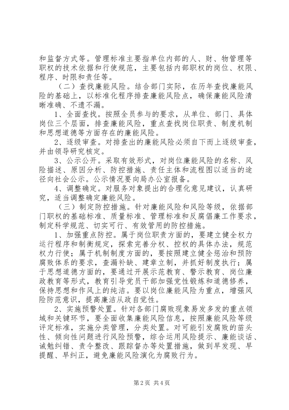 全县廉能风险防控方案_第2页