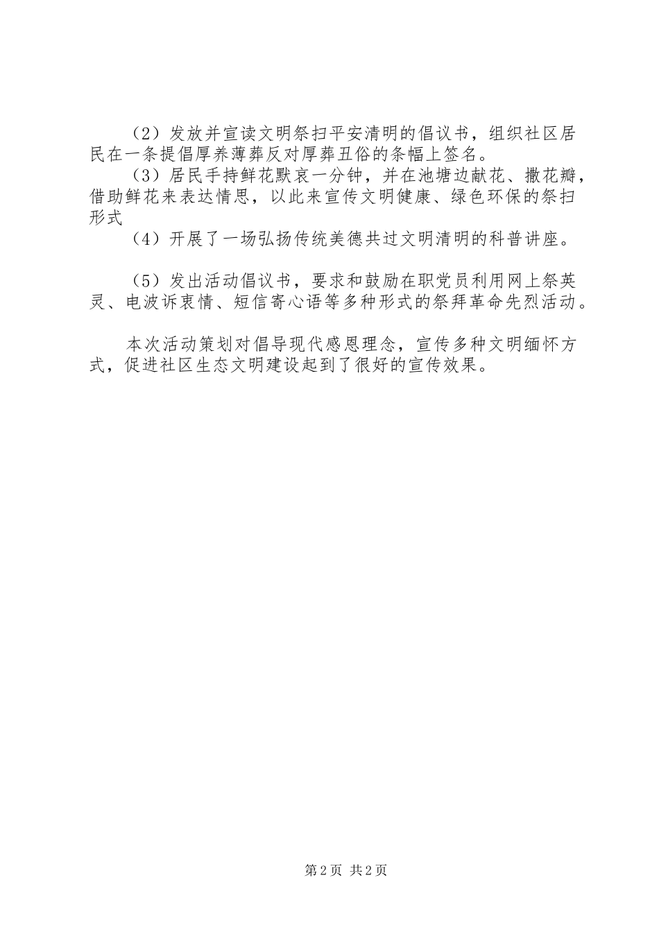 社区清明节活动总结_第2页