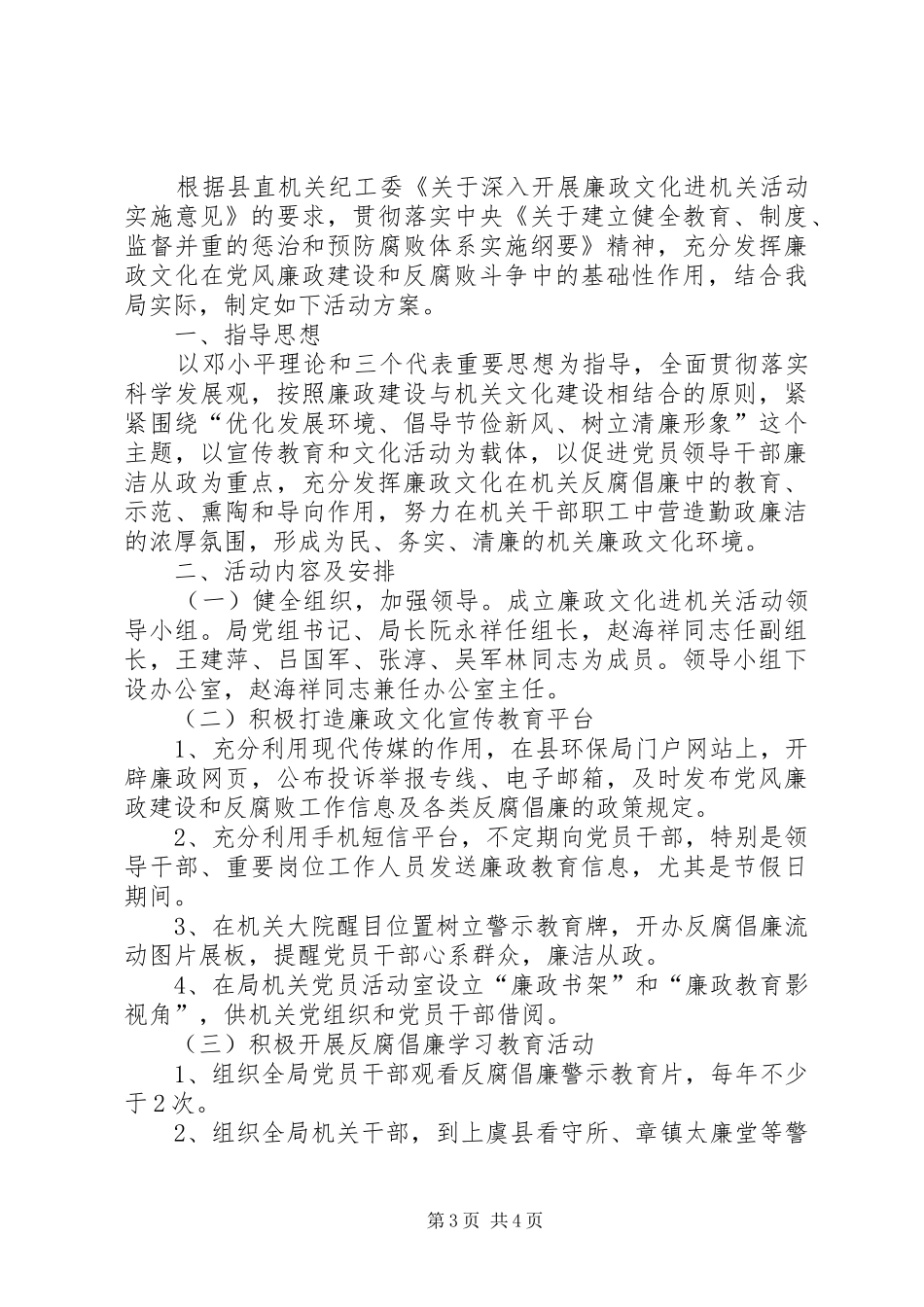 廉政文化进机关实施方案[范文模版]_第3页