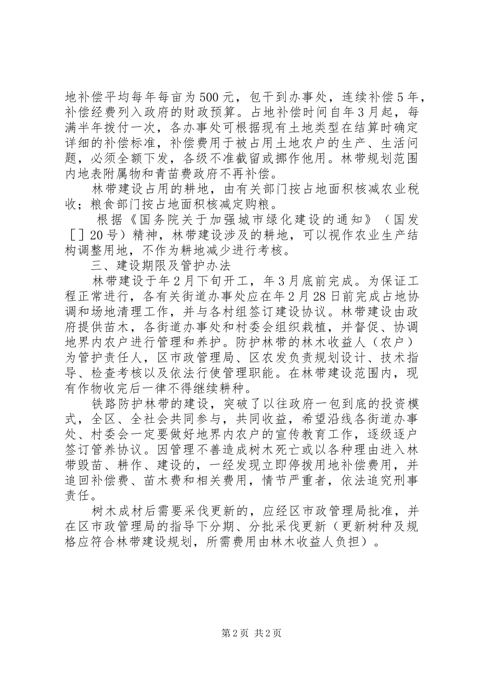 市政局铁路防护林建设实施方案_第2页