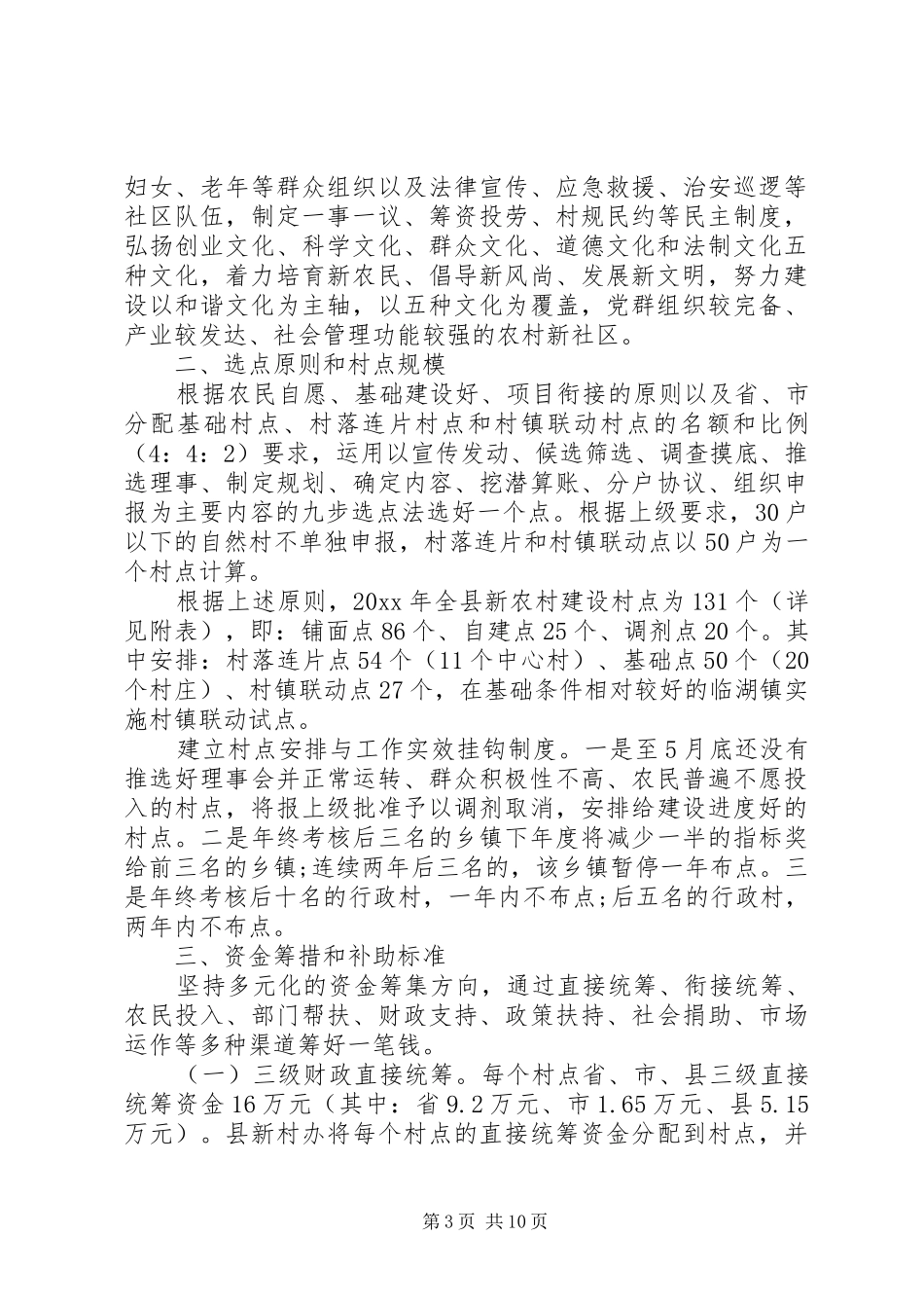 XX年新农村建设工作方案_第3页