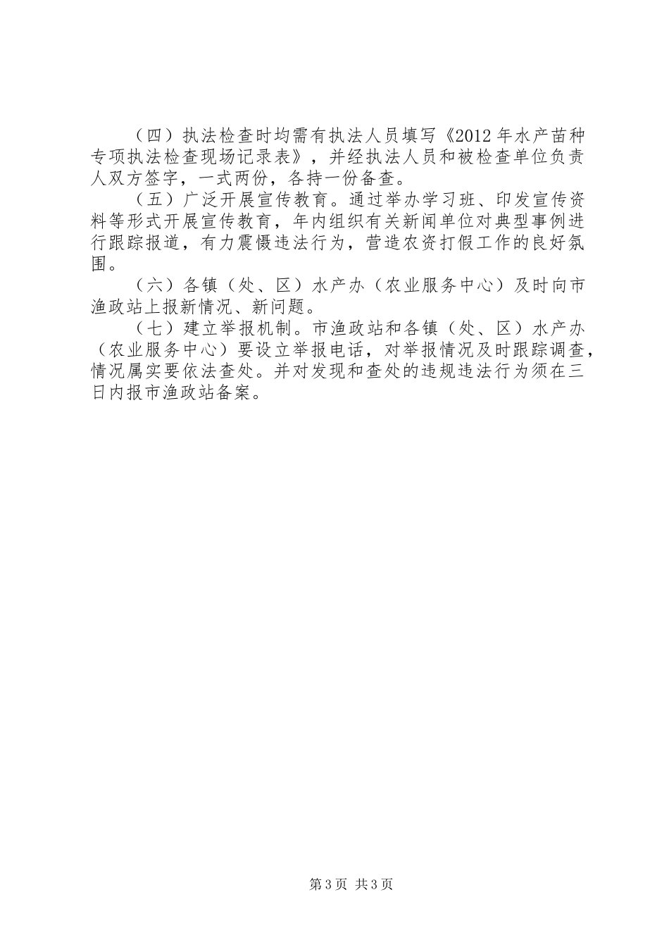 农资打假整顿指导方案_第3页