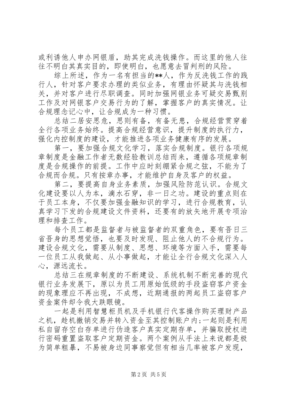 银行服务工作心得总结_第2页