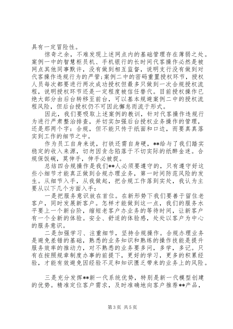 银行服务工作心得总结_第3页
