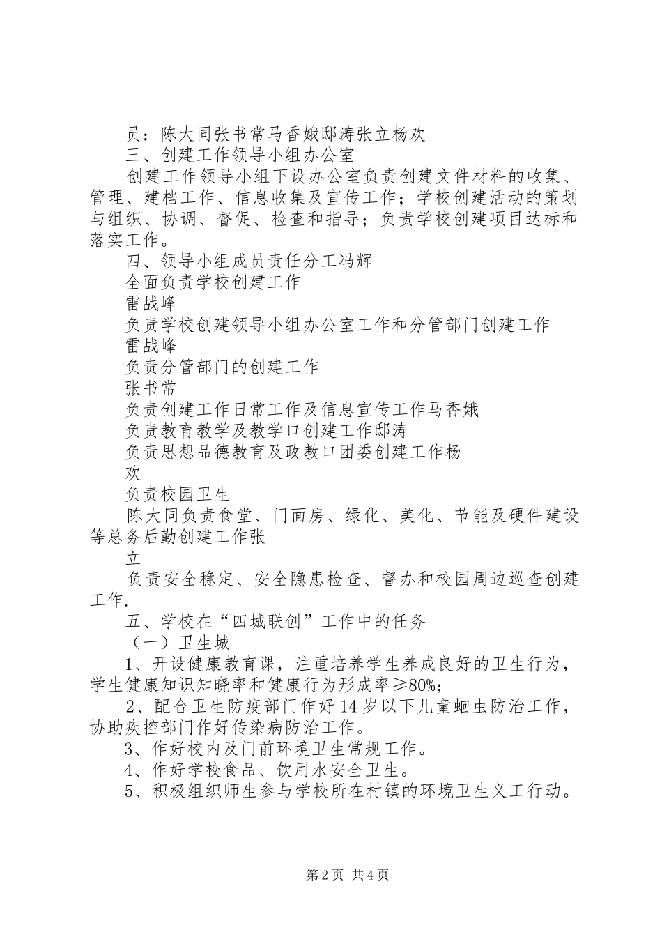 中学开展四城联创方案_第2页