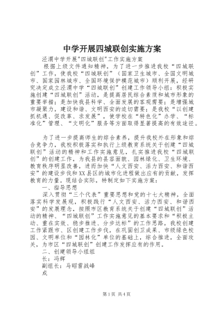 中学开展四城联创方案
