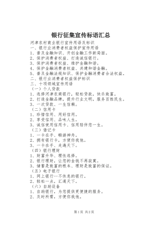 银行征集宣传标语汇总