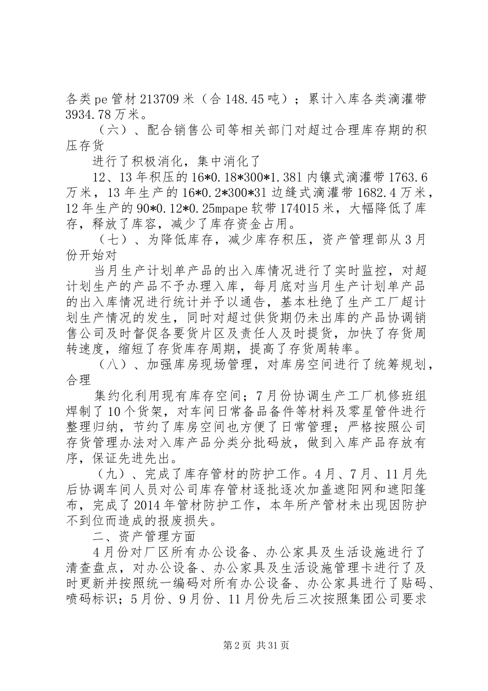 资产管理公司工作总结_第2页