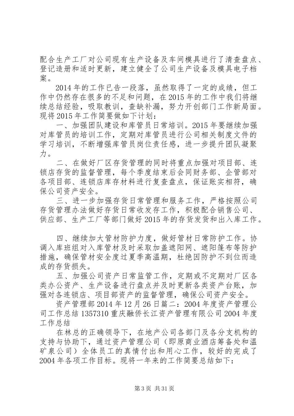 资产管理公司工作总结_第3页