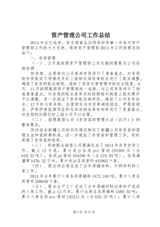 资产管理公司工作总结