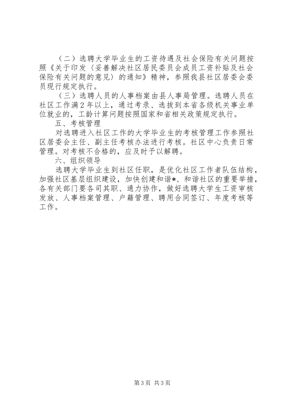 社区居委会主任助理工作方案_第3页