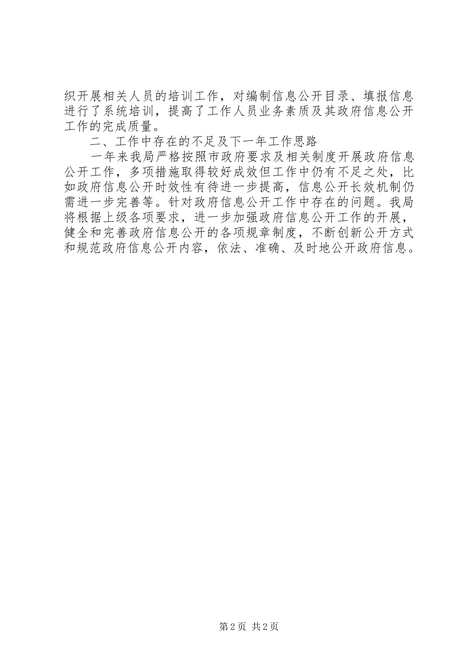 统计局19月份政府信息公开工作总结_第2页