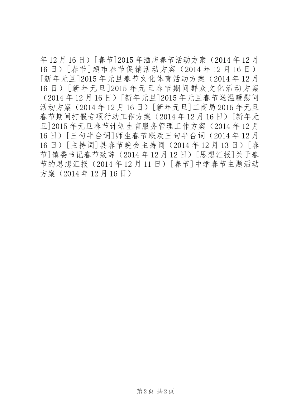 中学春节主题活动实施方案_第2页
