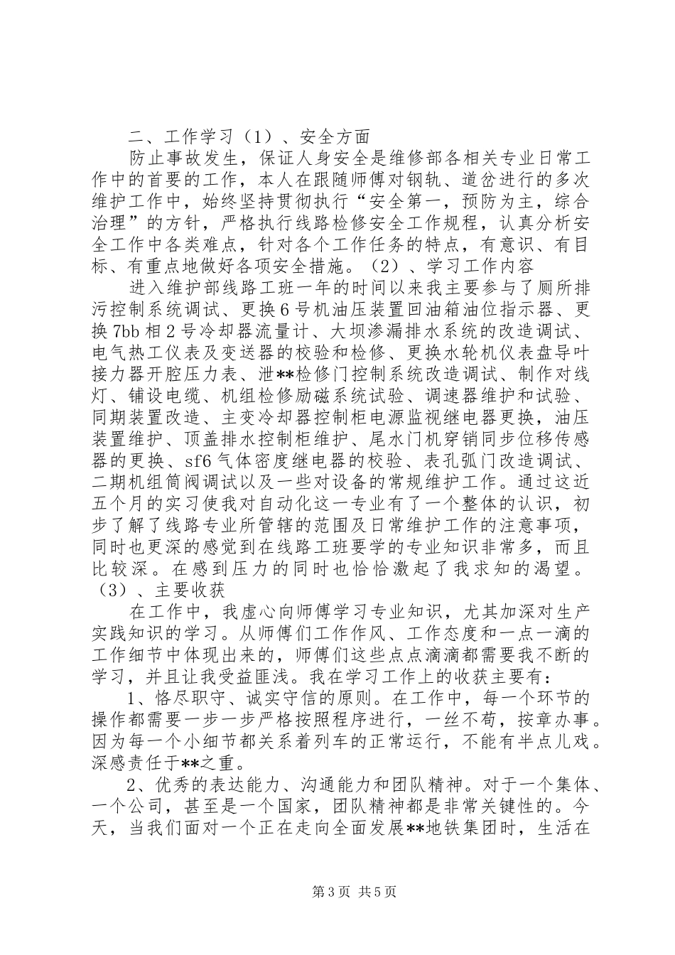 线路维护工作总结_第3页