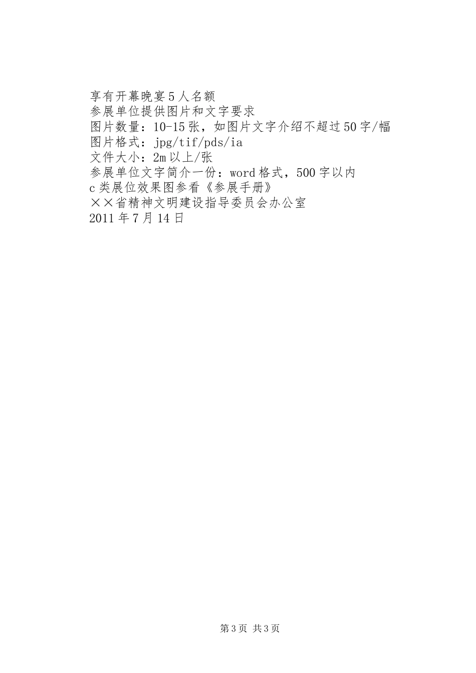 特装展位招展实施方案_第3页
