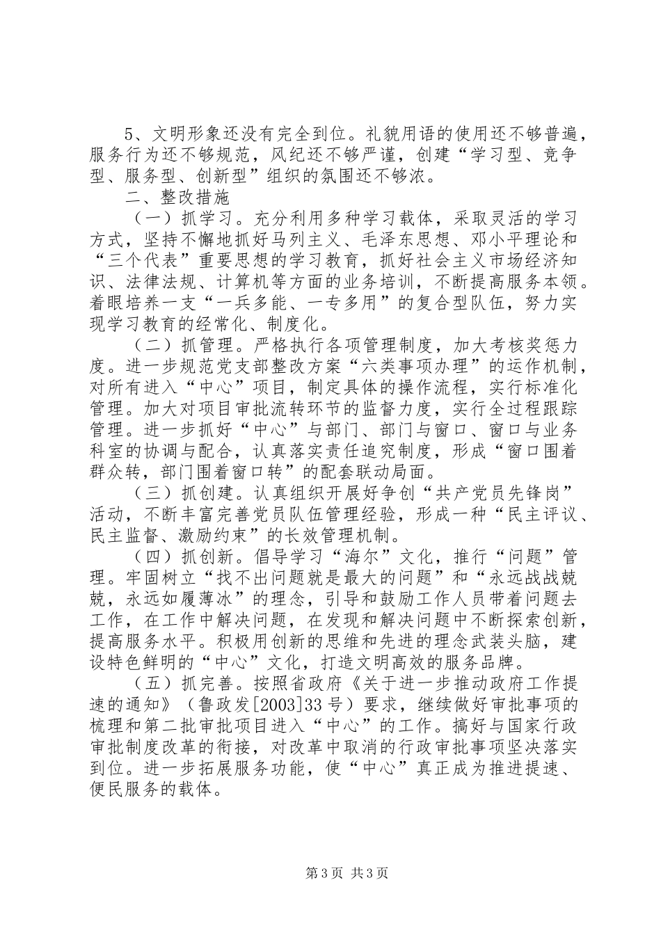 党支部整改实施方案与存在问题_第3页