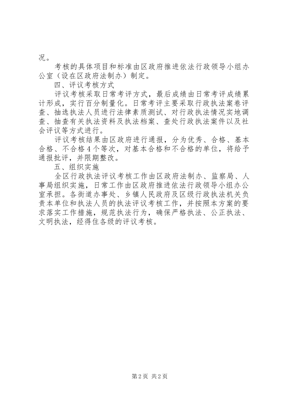 区委执法考核工作方案_第2页
