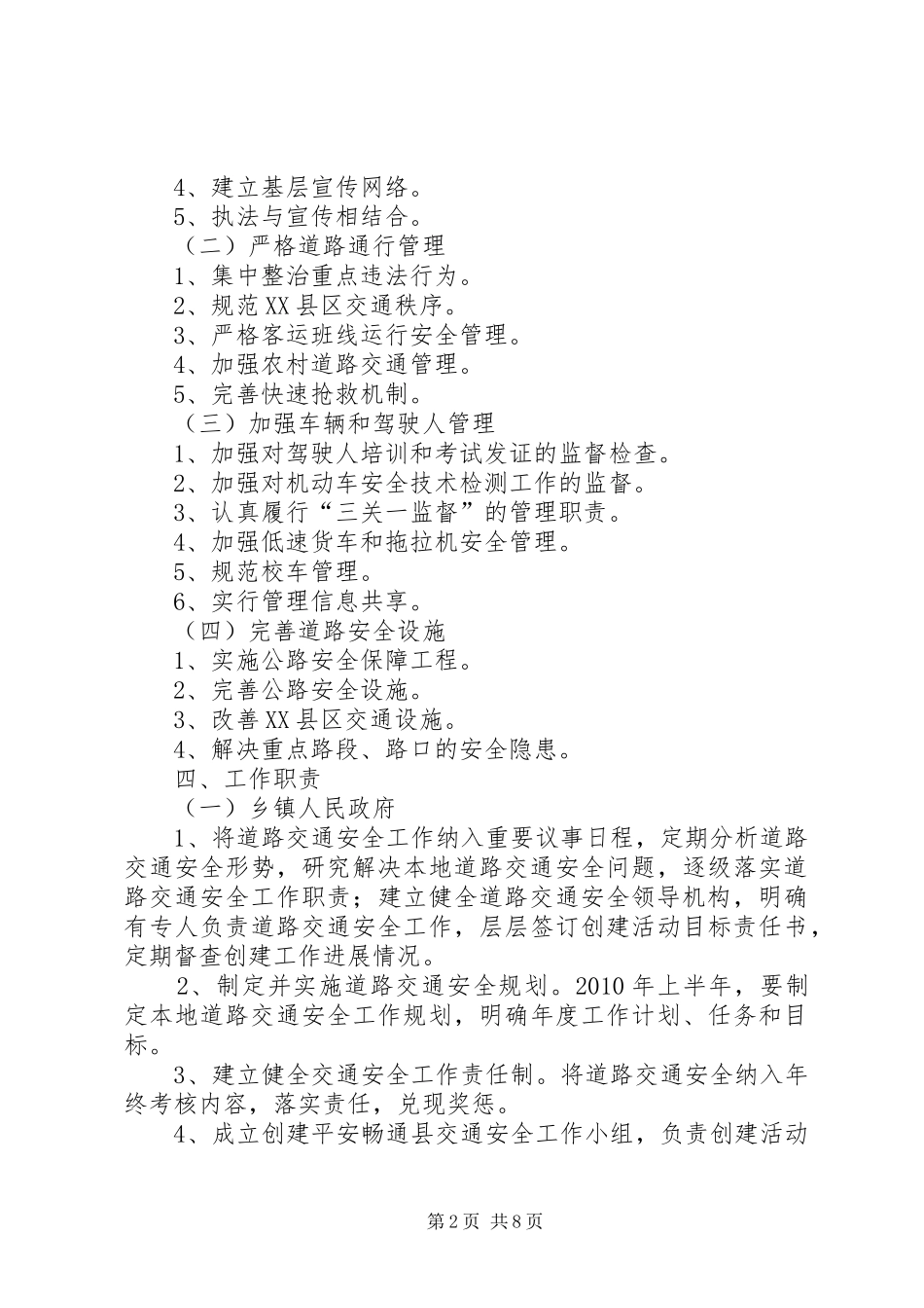 平安畅通县方案(1)_第2页