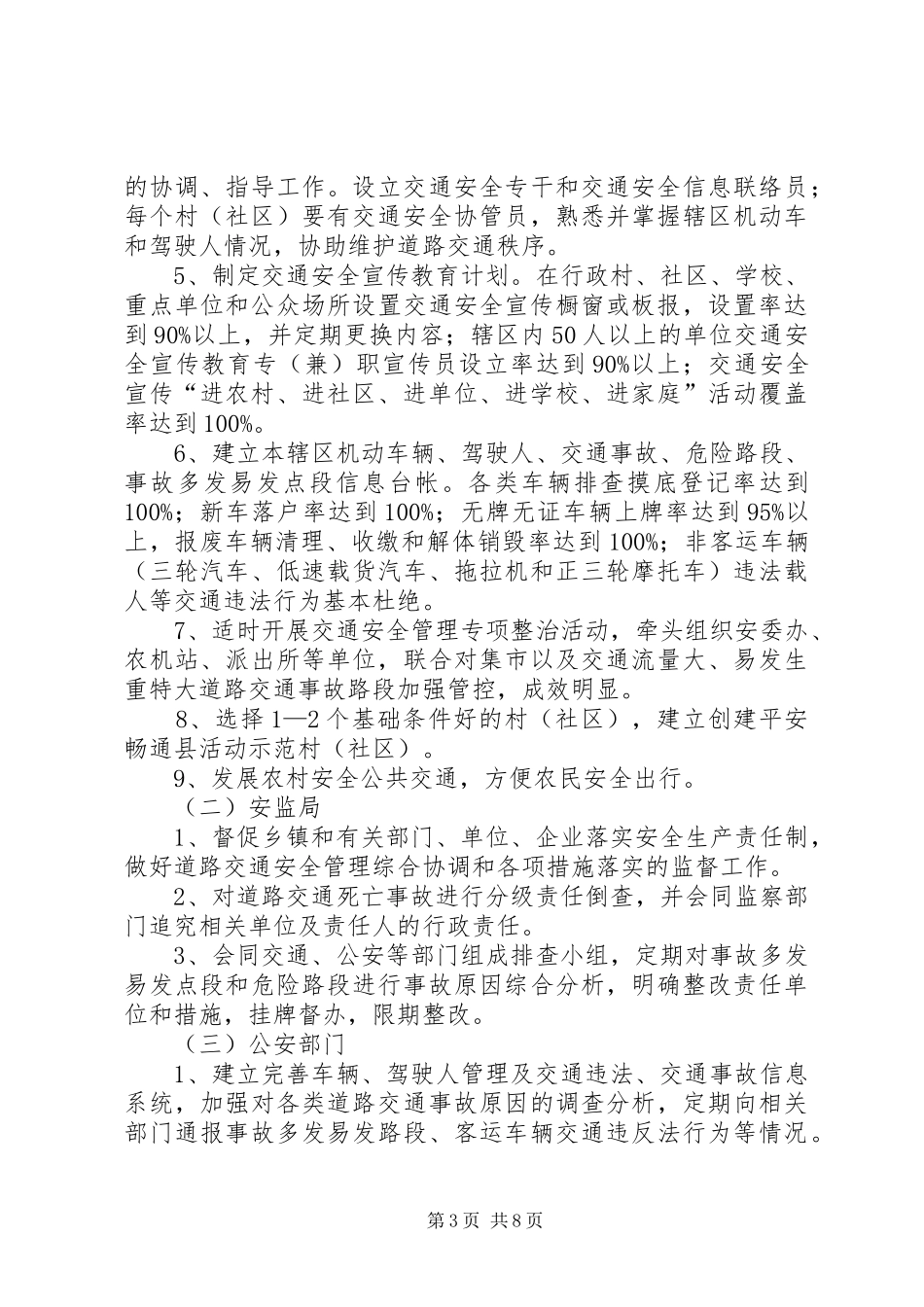 平安畅通县方案(1)_第3页