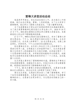 雷锋大讲堂活动总结