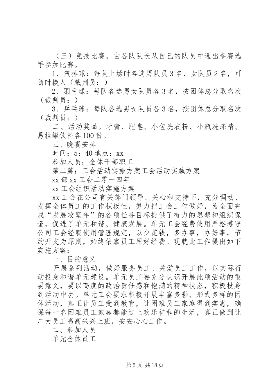 XX财政局XX工会活动方案_第2页