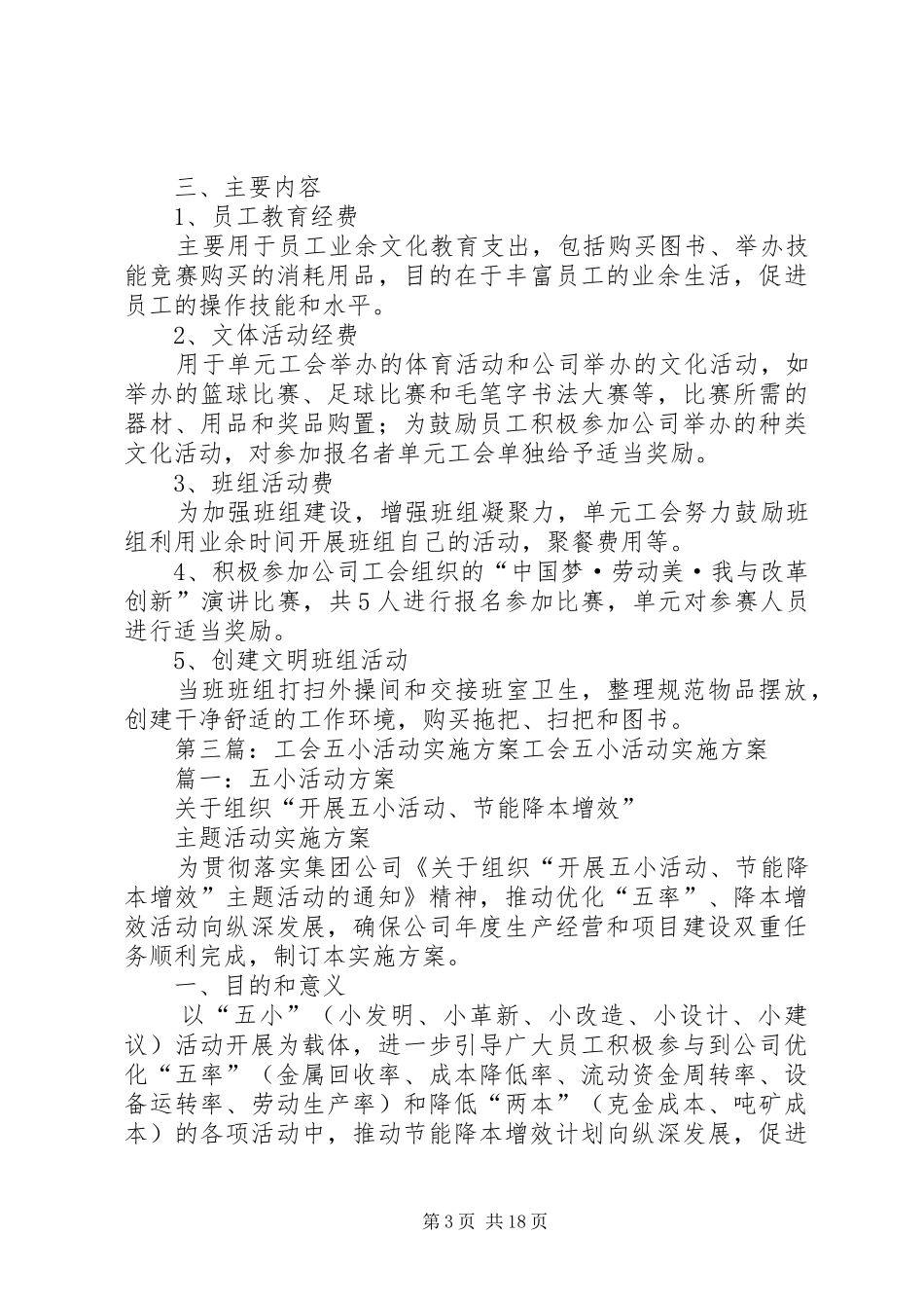 XX财政局XX工会活动方案_第3页
