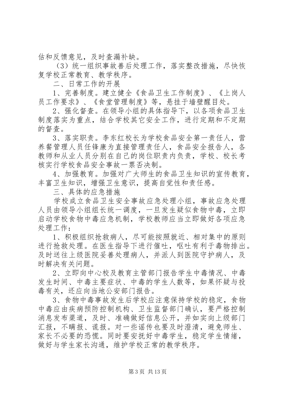营养餐安全应急处置预案_第3页