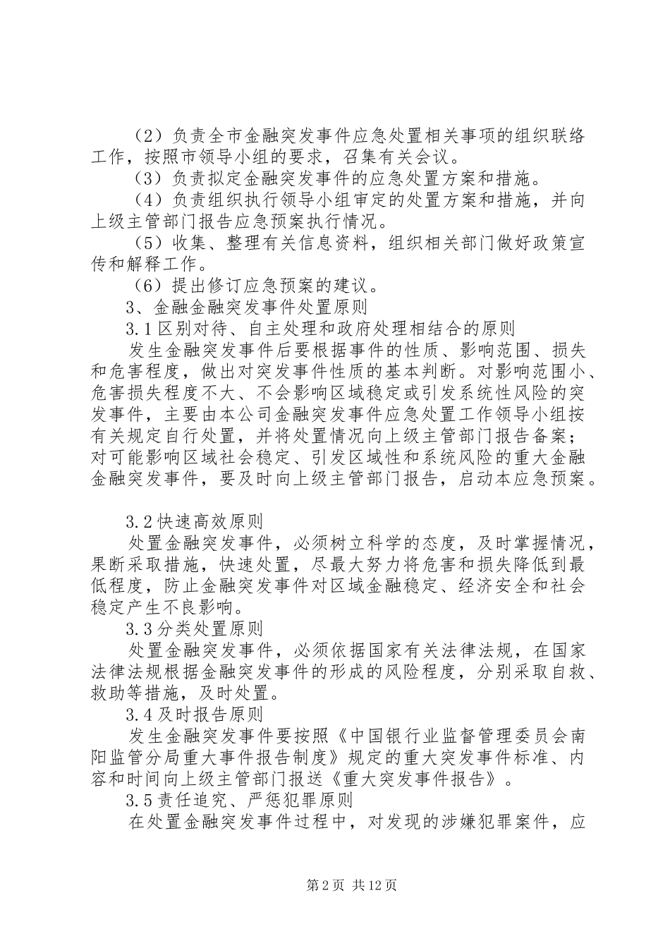 篇一：金融突发事件应急预案_第2页
