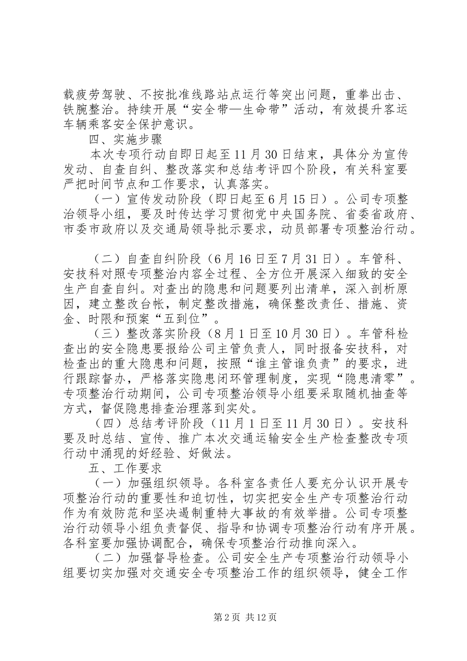 交通运输安全生产五大专项整治行动工作实施方案_第2页