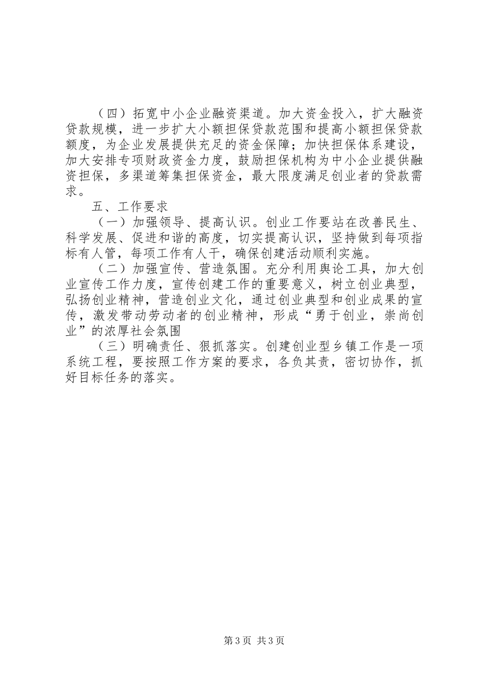 创业型镇创建活动实施方案_第3页