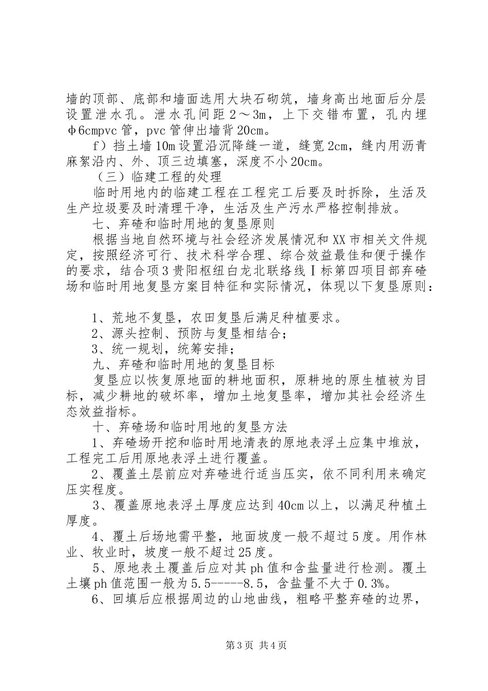 弃碴场复垦实施方案_第3页