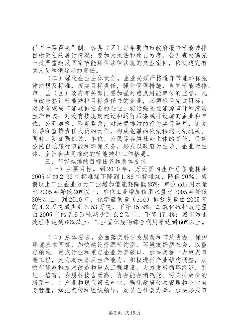 某市节能减排工作方案_第2页