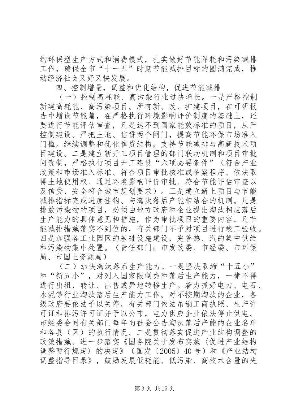 某市节能减排工作方案_第3页