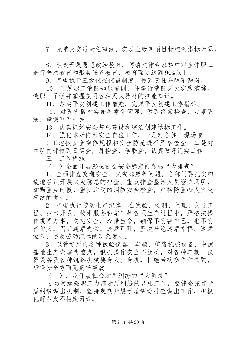 社会管理综合治理方案_第2页