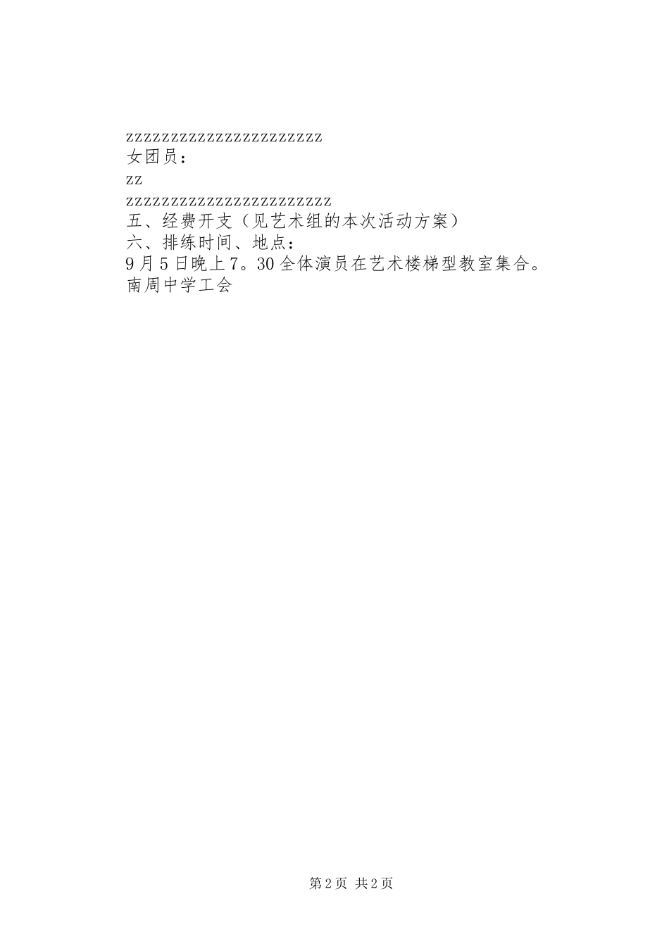 南周中学歌咏活动方案_第2页