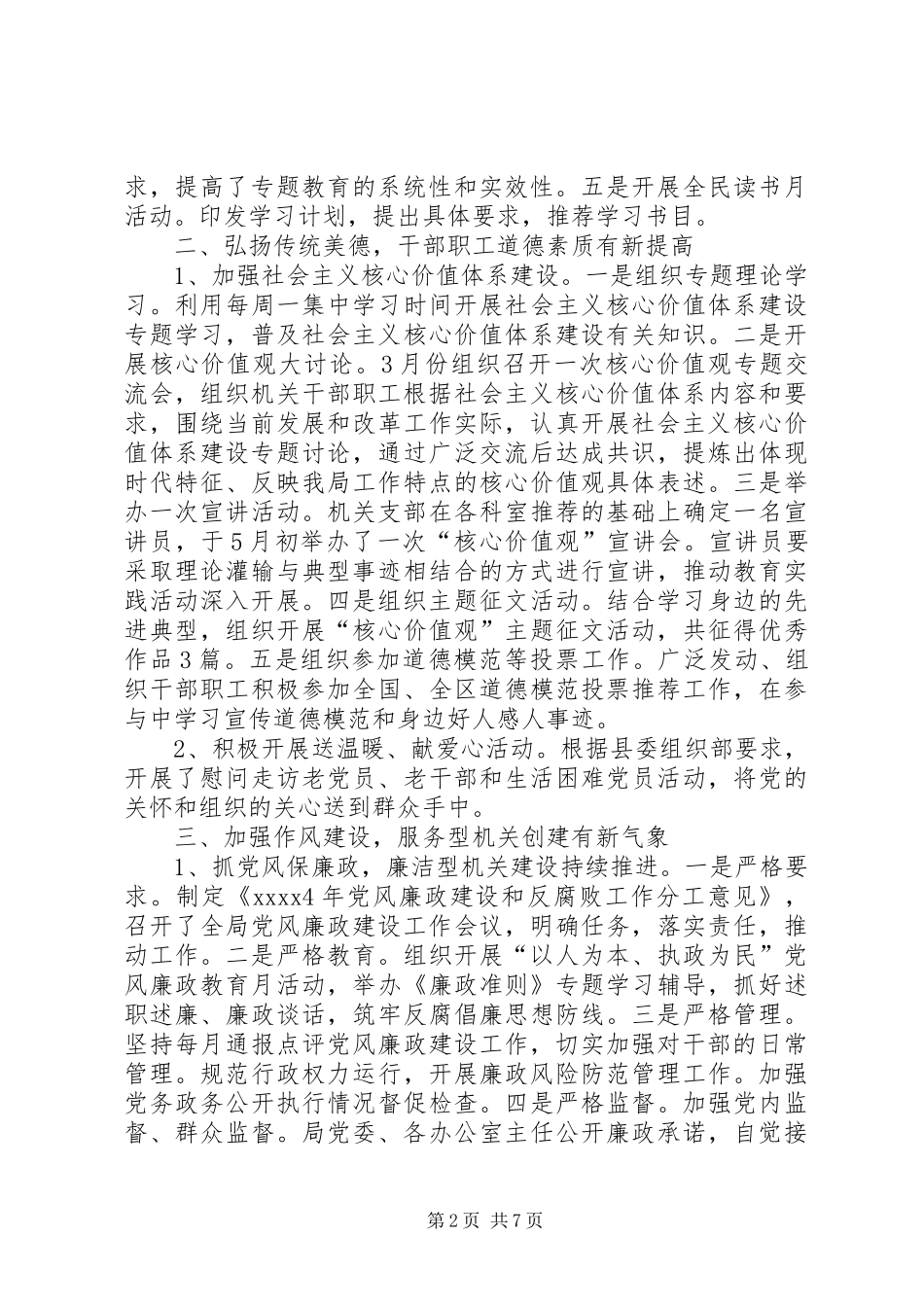 精神文明建设工作总结 (43)_第2页