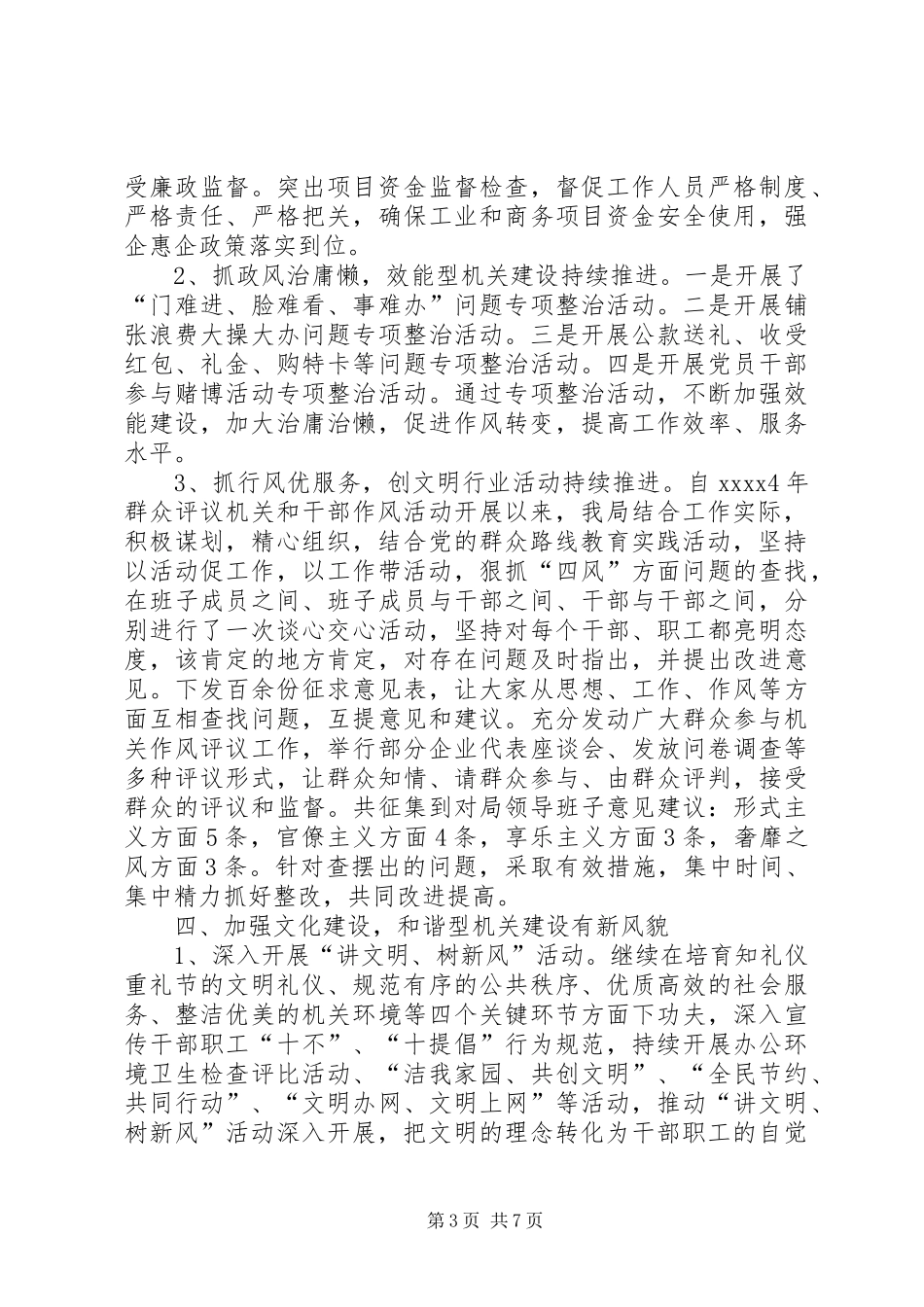 精神文明建设工作总结 (43)_第3页